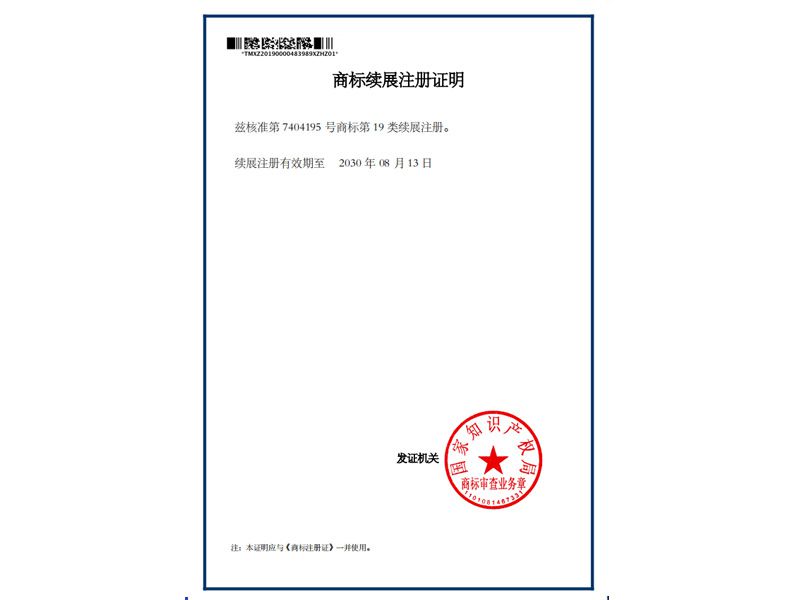 商標(biāo)續(xù)展說(shuō)明